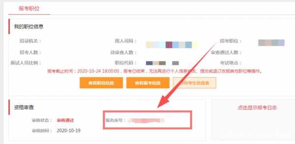 考试报名序号怎么看（考生报名序号怎么看）