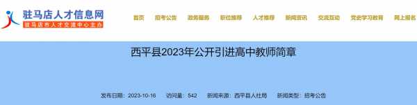 西平县2017招教考试报名入口（西平县2017招教考试报名入口官网）