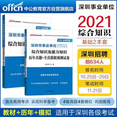 深圳事业编考试报名时间（2022深圳事业编报名时间）