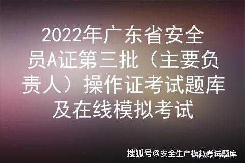 广东省安全员考试报名（广东省安全员考试报名入口官网）