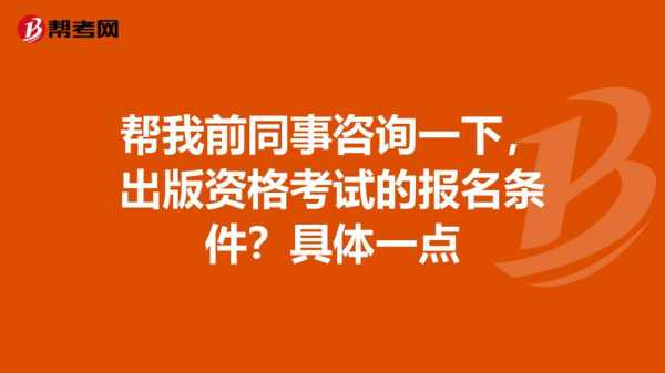 各种资格考试报名如此麻烦（报名资格条件）