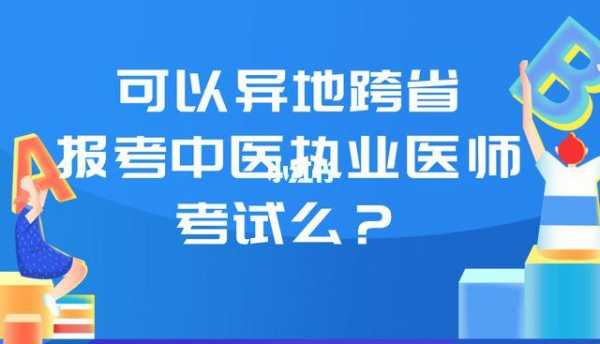 山西省中医执业考试报名（山西中医执业医师考试基地）