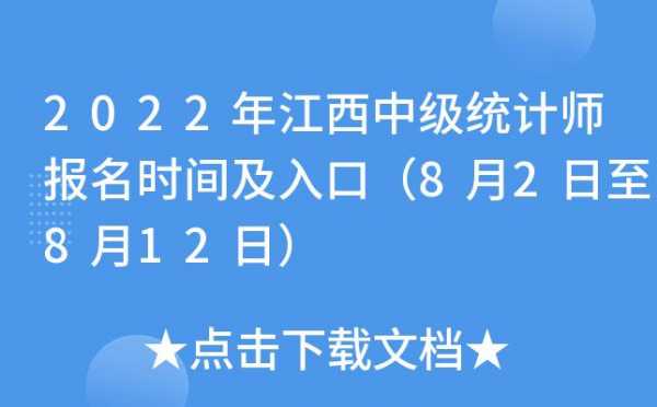 江西统计职称考试报名时间（江西省统计厅 官网）