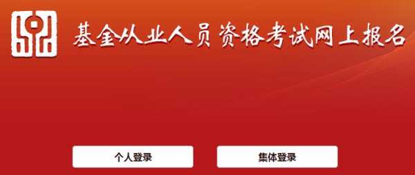 集锦从业资格考试报名（从业资格报名网站）