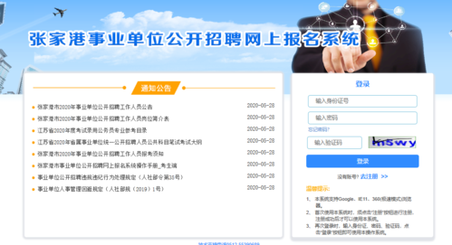 张家港事业编考试报名网址（张家港事业单位公开招聘）