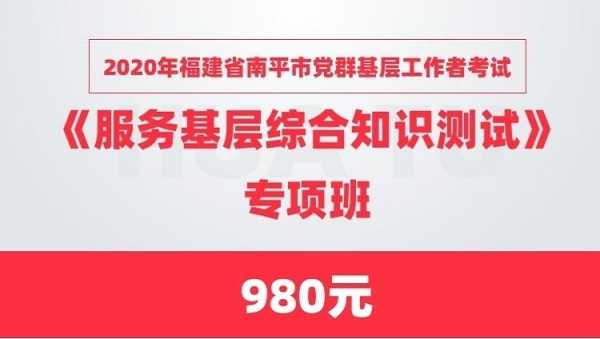 南平党群工作者考试报名（南平党群工作者考试报名官网）