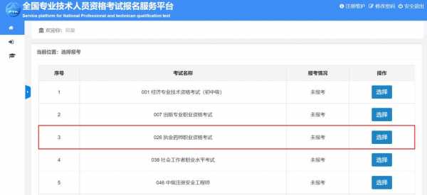 广州执业药师考试报名（执业药师报考2021报名入口官网广东）