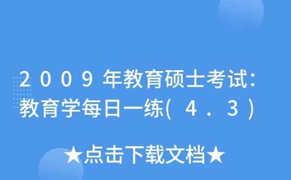 教育学a考试报名（教育学考试报名时间）