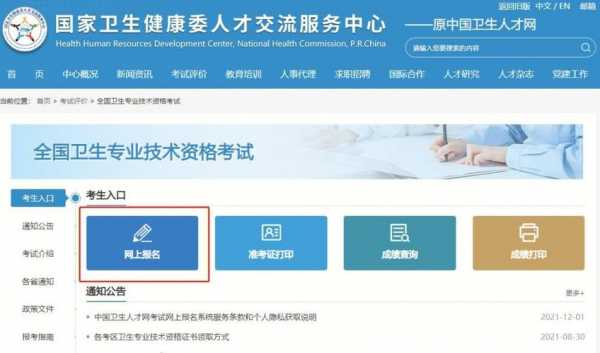 中国卫生资格考试报名入口（卫生资格考试报名入口官网）