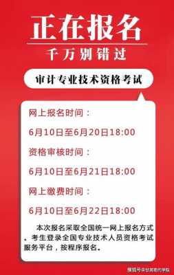 河北省审计师报名考试（2021年河北省初级审计师报考时间）