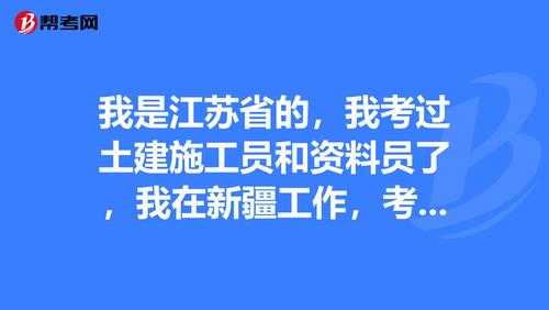 江苏资料员如何报名考试（江苏省做资料员用什么软件）