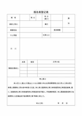 考试报名工作经历填写（报名登记表工作经历写了无,怎么办）