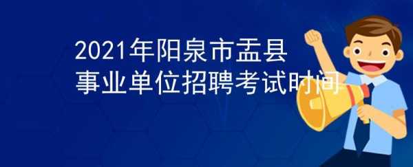 阳泉市人事考试网报名（阳泉市人才考试网）