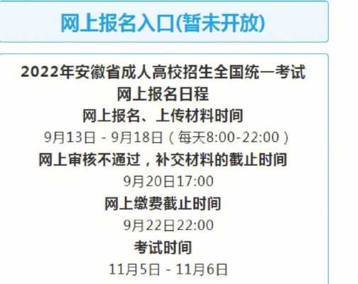 安徽成人考试报名（安徽省成人高校招生考试报名）