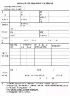 公卫执业医师考试报名表（公卫医师资格证报名表）