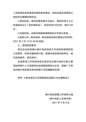 喀什事业单位考试报名时间（喀什事业单位什么时候开始报名）