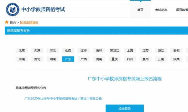 教师报名考试网址（教师证考试报名网址）