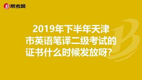 天津笔译考试报名时间（天津二级笔译考试时间）