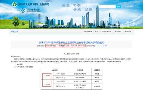 深圳考试院怎么取消报名（深圳取消考试是真的吗）