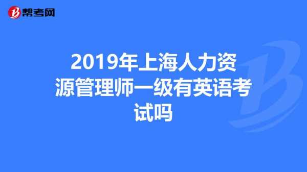 松江人力资源师考试报名（松江人力资源师考试报名条件）