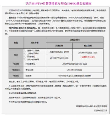 topik能力考试报名费（topik报考费用）