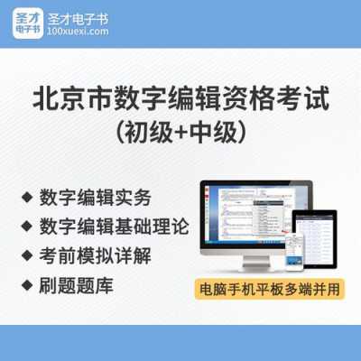 数字编辑考试报名电话（数字编辑中级2021考试时间）