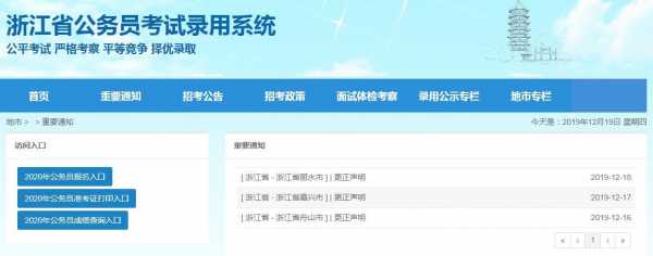 杭州公务员考试哪报名（杭州公务员怎么考试）