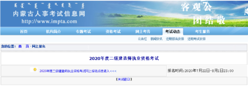 内蒙考试可以预报名吗（内蒙古报考什么时候知道报没报上）