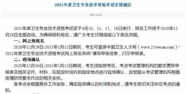 医学高级考试报名条件（2021年医学高级考试什么时候报名）