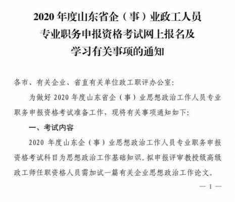 政工员考试报名（政工员考试报名官网）