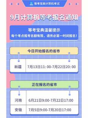 计算机9月考试报名考试（计算机9月份考试报名时间）