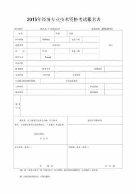 社工考试报名表下载（社工考试报名表下载打印）