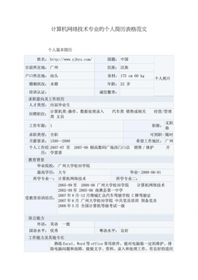 考试报名主要简历（考试报名主要简历怎么填）