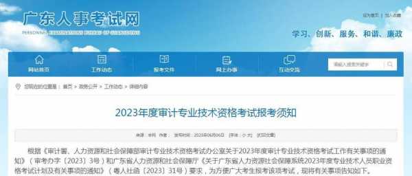 广东审计师考试报名时间（广东审计师报考条件和时间2021）