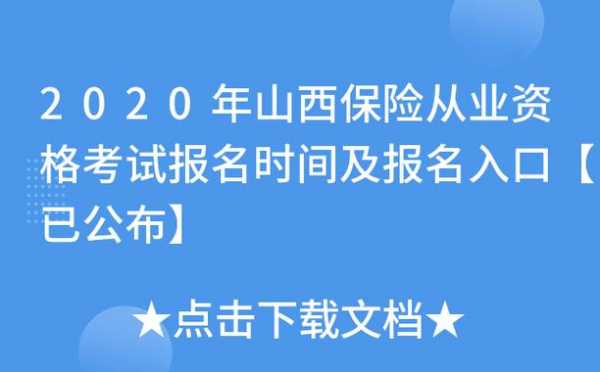 保险从业考试报名官网（保险从业考试报名官网查询）