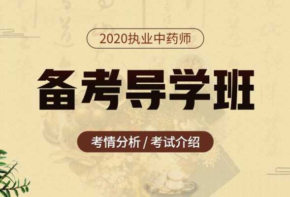 北京中药师考试报名（北京中药师招聘信息2020年）