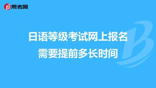 日语考试报名费用（日语考试缴费一般是多少）