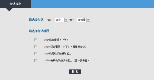 教资报名考试（教资报名考试科目怎么选）