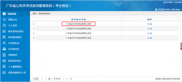 广东省注册考试报名（广东省注册管理信息系统）