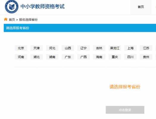 承德教师资挌证考试报名（承德教师资格证考试报名入口官网）