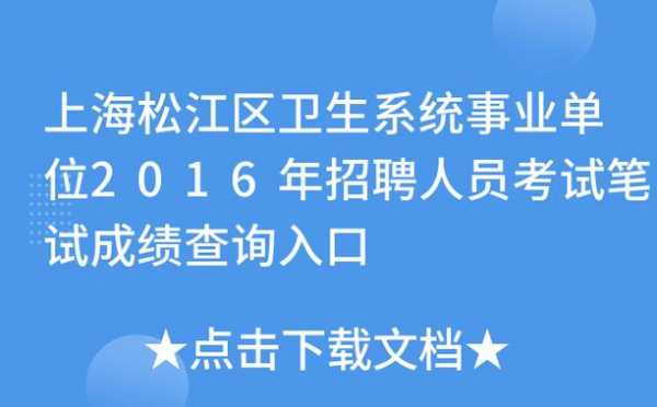 松江区报名考试系统（松江考试教育网）