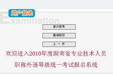 英语等级考试报名湖南（湖南省英语等级考试报名网址）