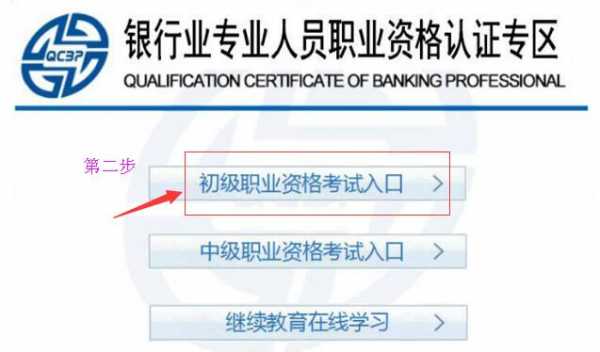 银行考试报名在哪里（银行报考指南）