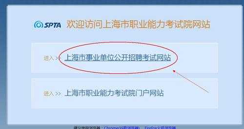 上海事业单位报名考试（上海事业单位报名考试网站）