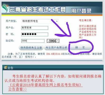 云南教师考试报名官网（云南教师考试报名官网网址）