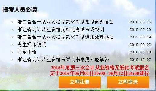 2020会计从业考试报名（2020会计从业考试报名入口）