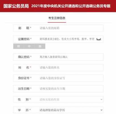 中央遴选考试报名入口（中央遴选2021报名入口）