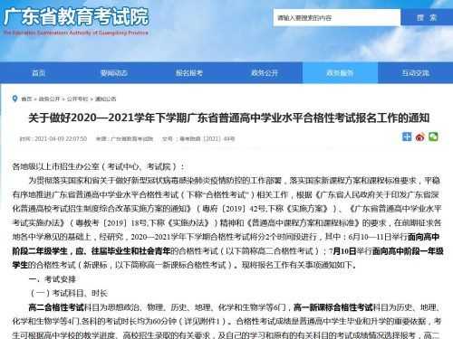 广东省两学考试报名（广东省学业水平考试时间2021有2c才读本科吗?）