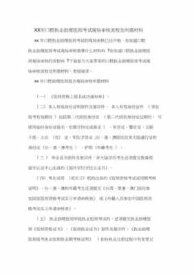 助理医师考试报名要求（助理医师考试报名要求考区复审吗）