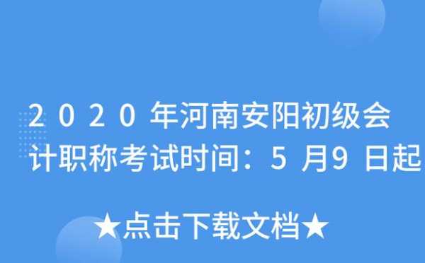 安阳职称考试报名时间（安阳职称网）